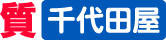 千代田屋